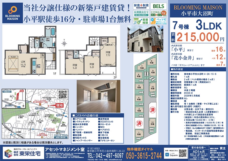 BLOOMING MAISON小平市大沼町7号棟 . その他4