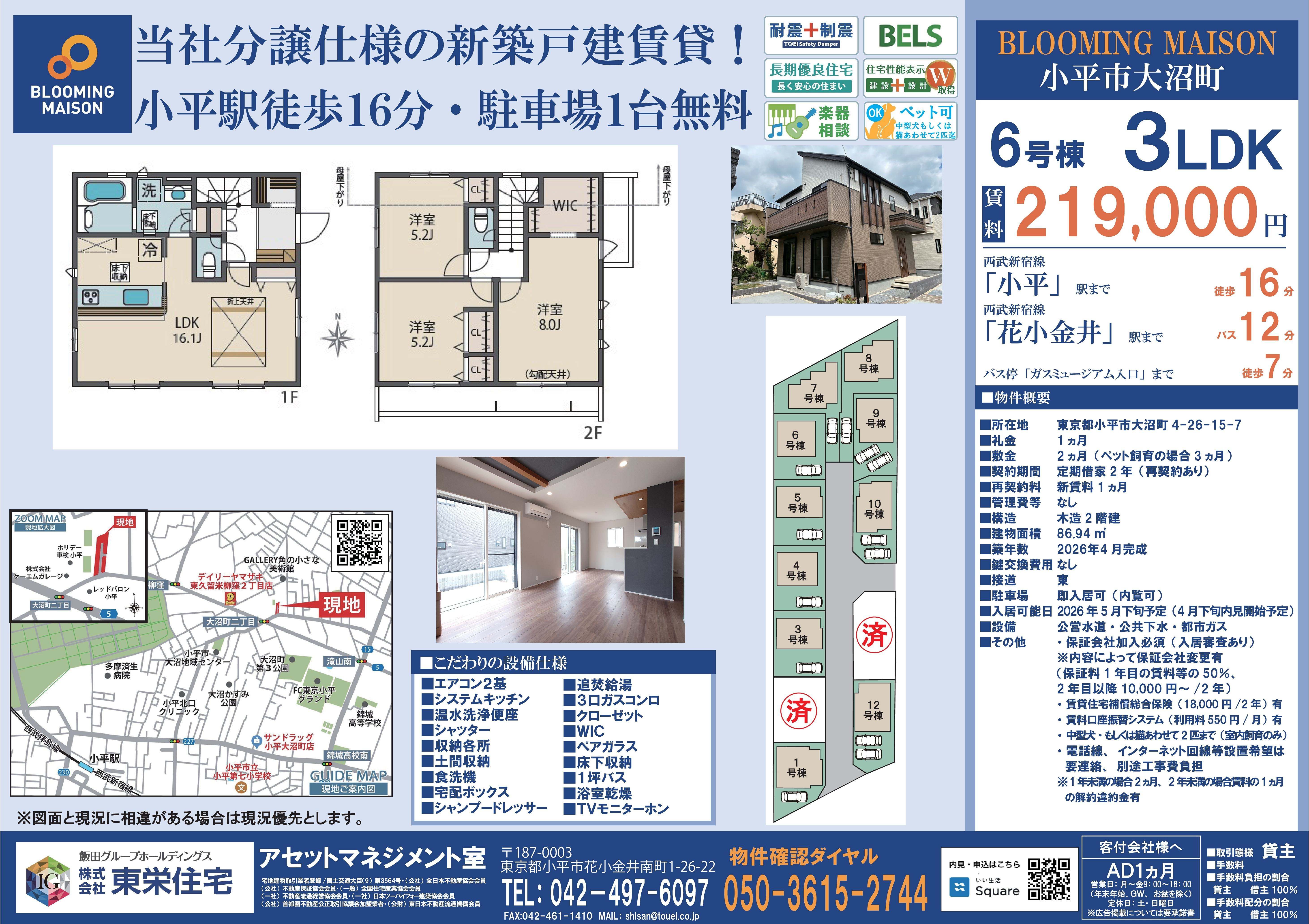 BLOOMING MAISON小平市大沼町6号棟 . その他3