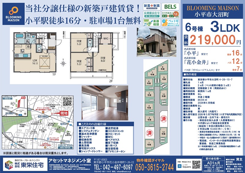 BLOOMING MAISON小平市大沼町6号棟 . その他4