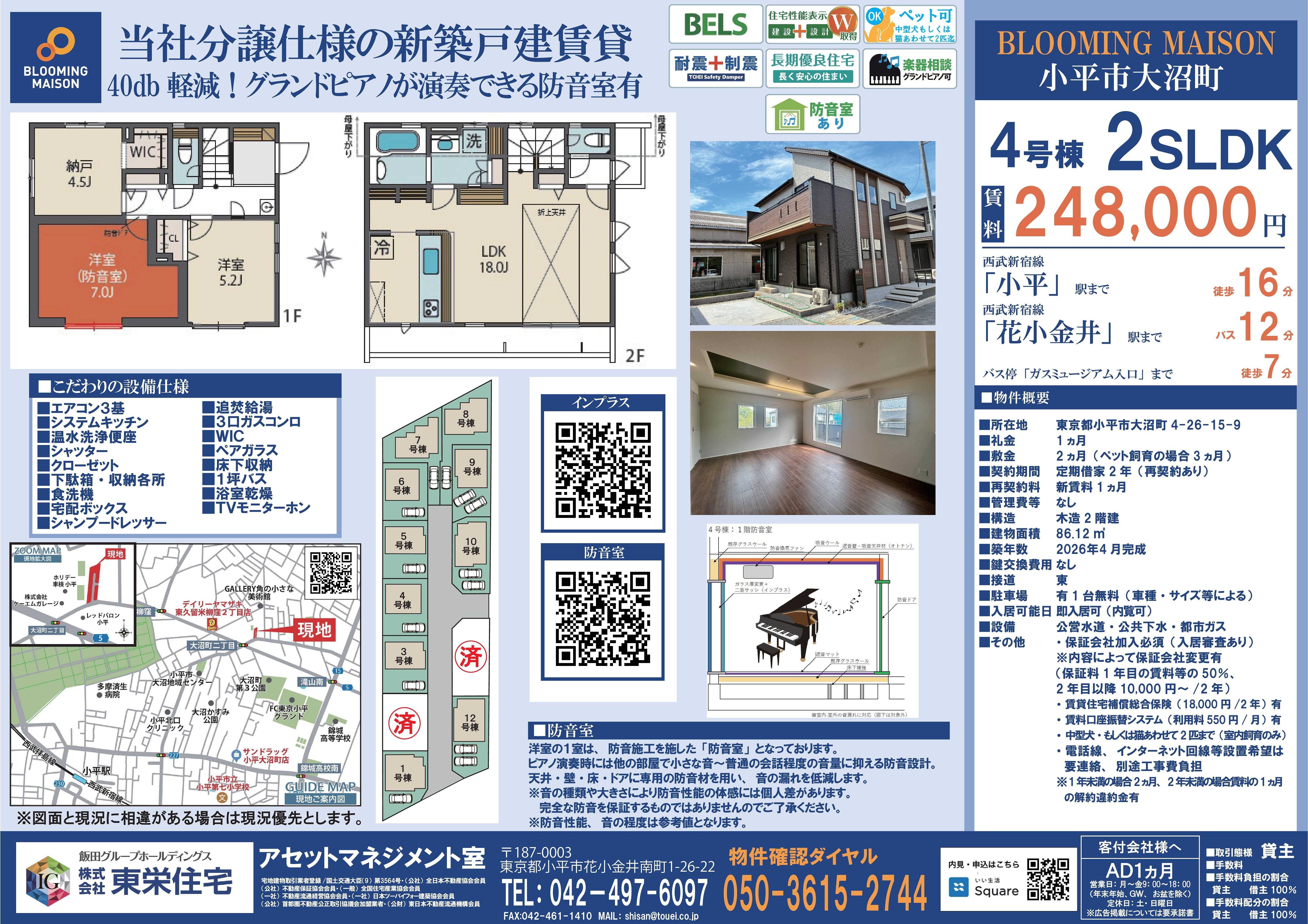 BLOOMING MAISON小平市大沼町4号棟 . その他3