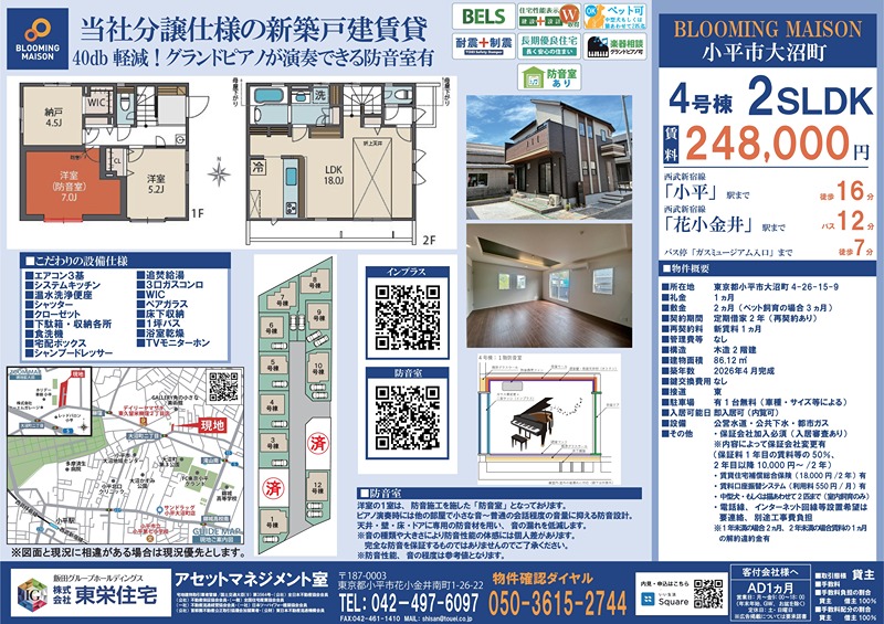 BLOOMING MAISON小平市大沼町4号棟 . その他4