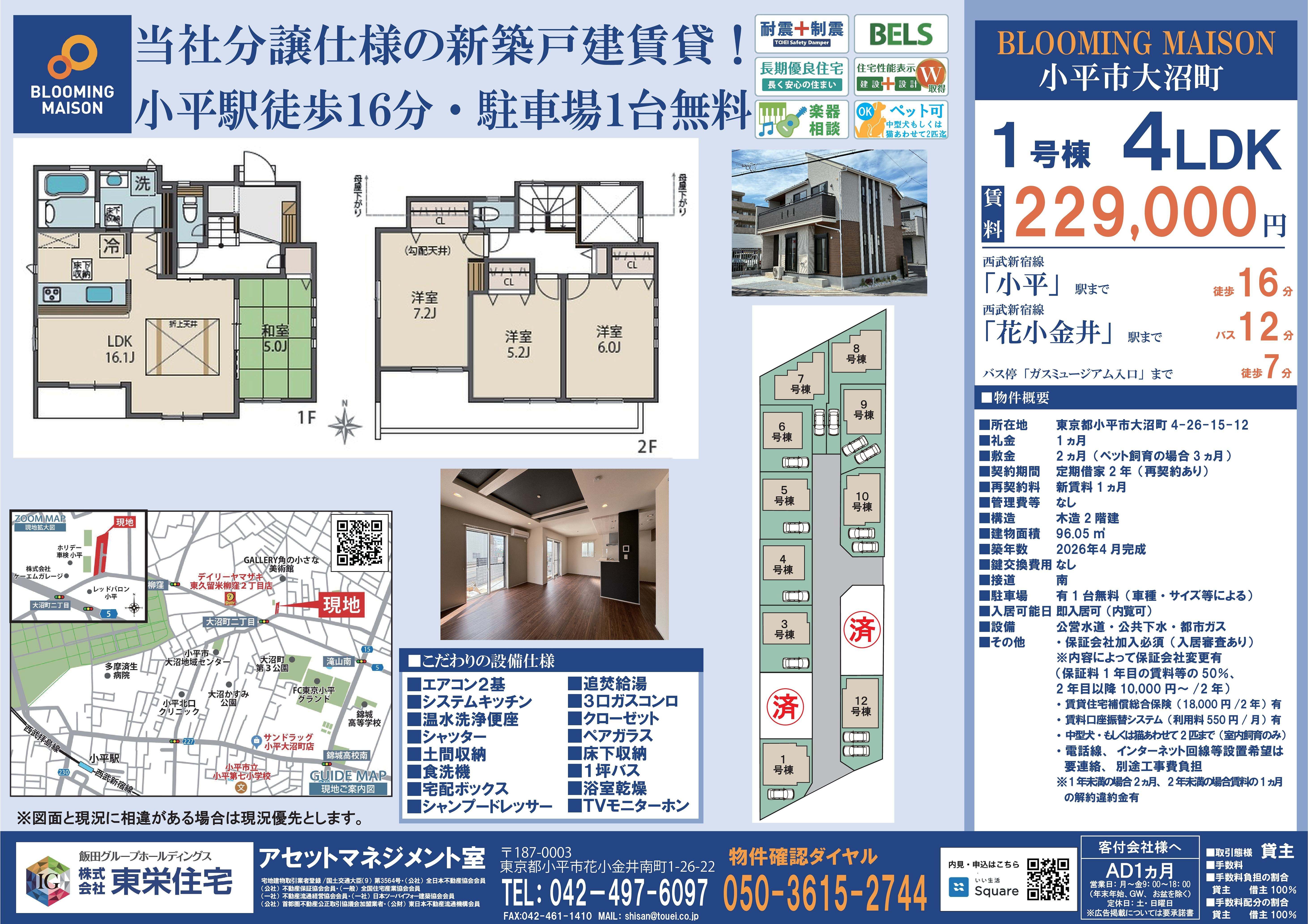 BLOOMING MAISON小平市大沼町1号棟 . その他2