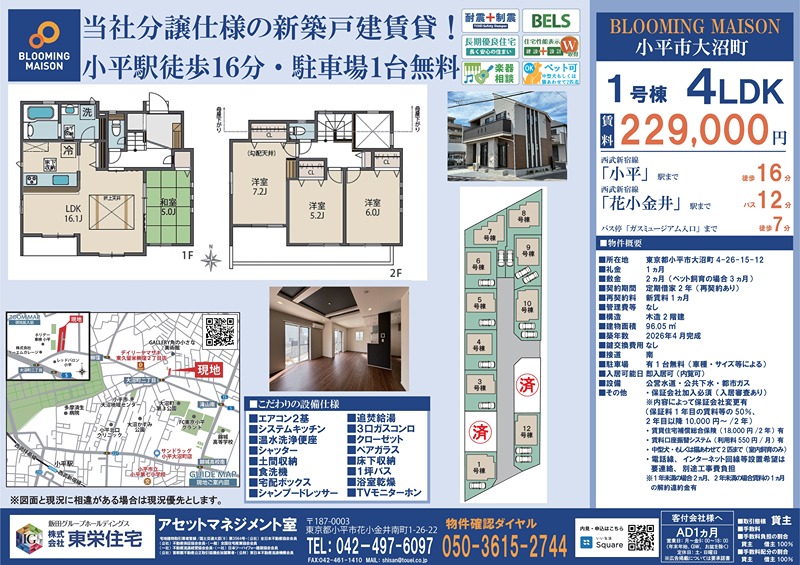 BLOOMING MAISON小平市大沼町1号棟 . その他3