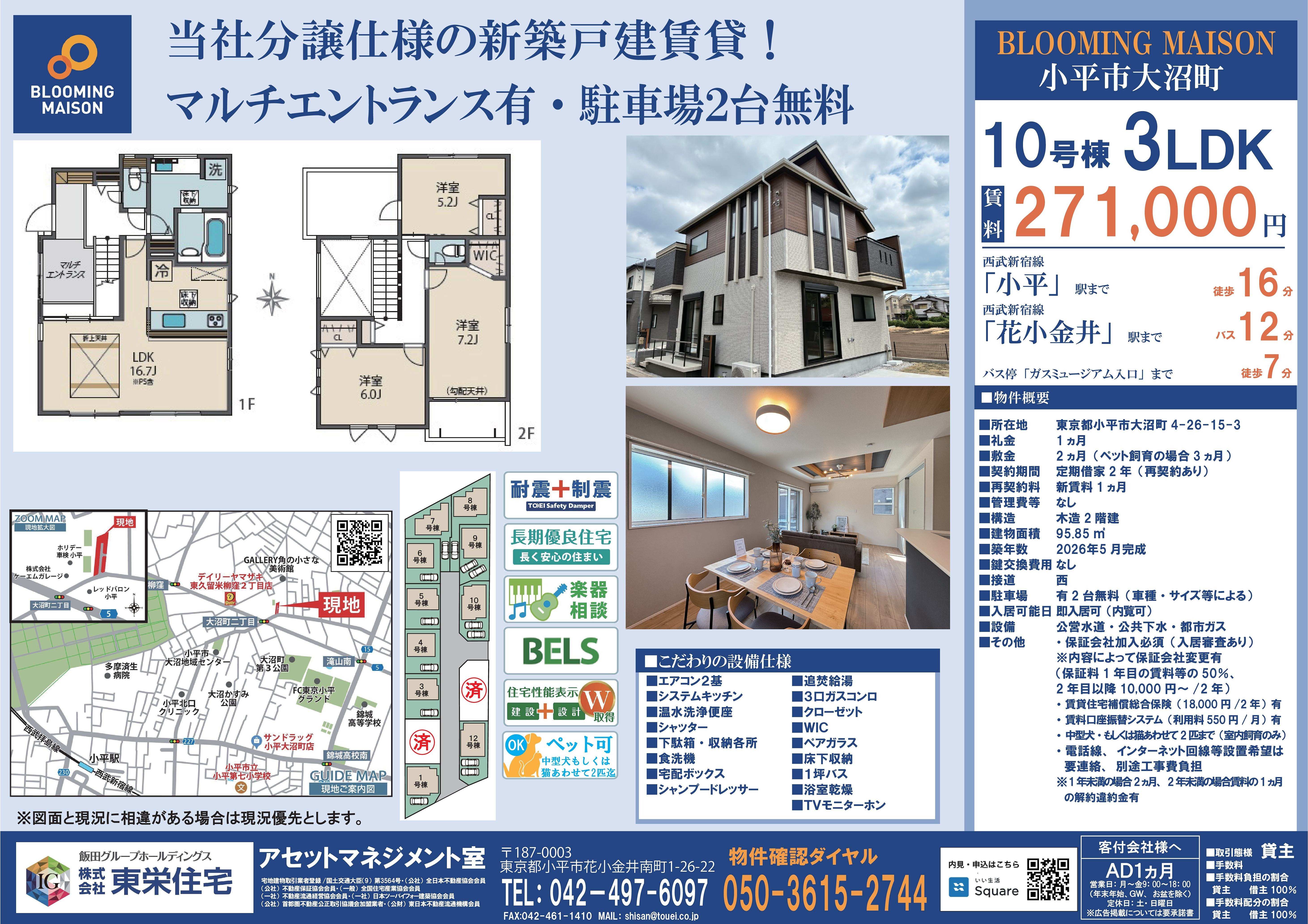 BLOOMING MAISON小平市大沼町10号棟 . その他2