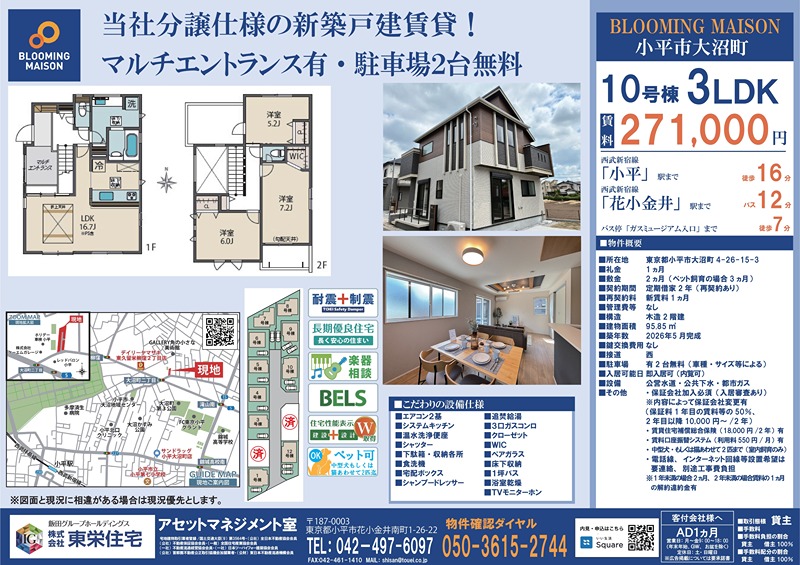 BLOOMING MAISON小平市大沼町10号棟 . その他3