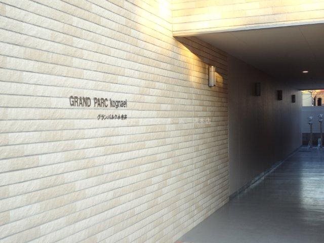 グランパルク小金井 その他外観2