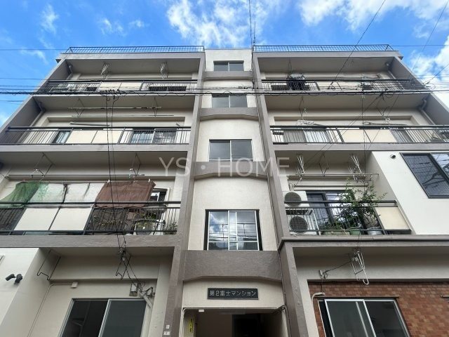 第2富士マンション 外観
