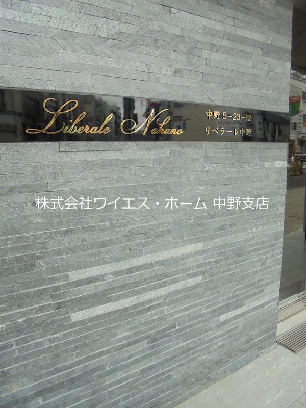 リベラーレ中野 その他外観6