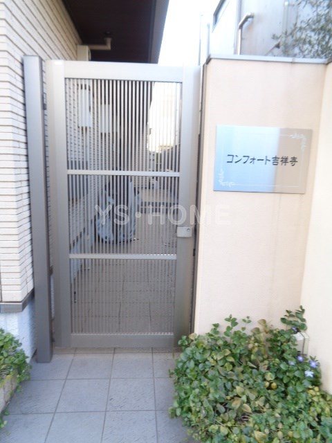 コンフォート吉祥寺 その他13