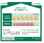 D-PRECIOUS深大寺東町 省エネ性能ラベル