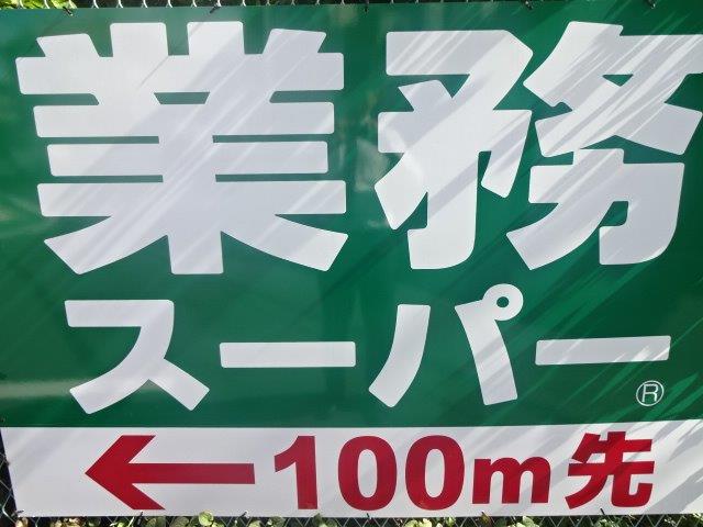 メゾン寿 周辺画像5