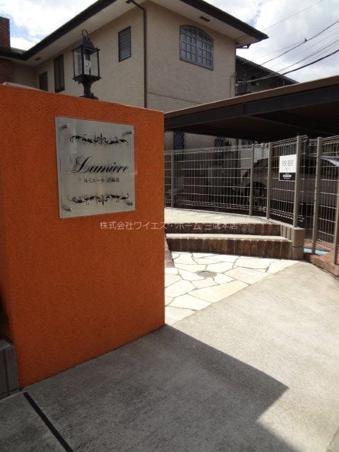 ルミエール武蔵境 その他6
