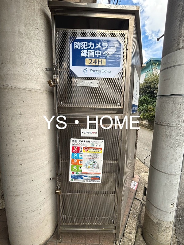 サンモール その他共有部分