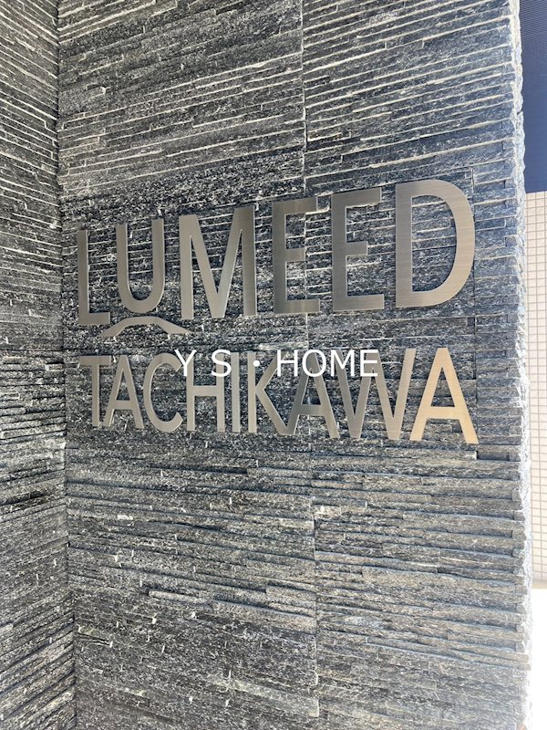 ＬＵＭＥＥＤ立川 その他5