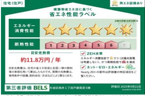 東京都杉並区桃井１丁目 省エネ性能ラベル