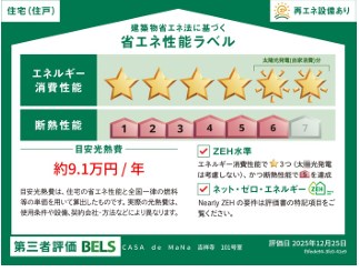 CASA de MaNa吉祥寺1 省エネ性能ラベル