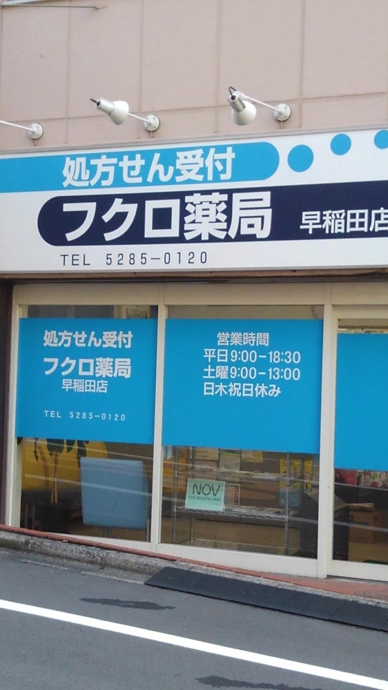 ザ・パークハビオ早稲田 周辺画像1