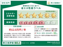 ベルコートⅡ    省エネ性能ラベル