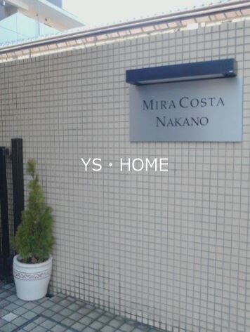 東京都中野区中央５丁目 その他共有部分
