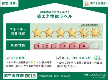 東京都杉並区清水３丁目 省エネ性能ラベル