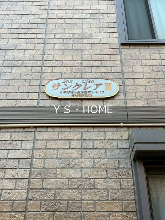 サンクレア Ⅰ Ⅱ Ⅲ&amp;nbsp;Ⅰ その他外観1