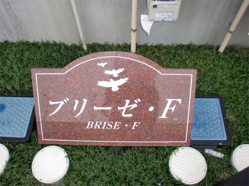 ブリーゼ・Ｆ その他4