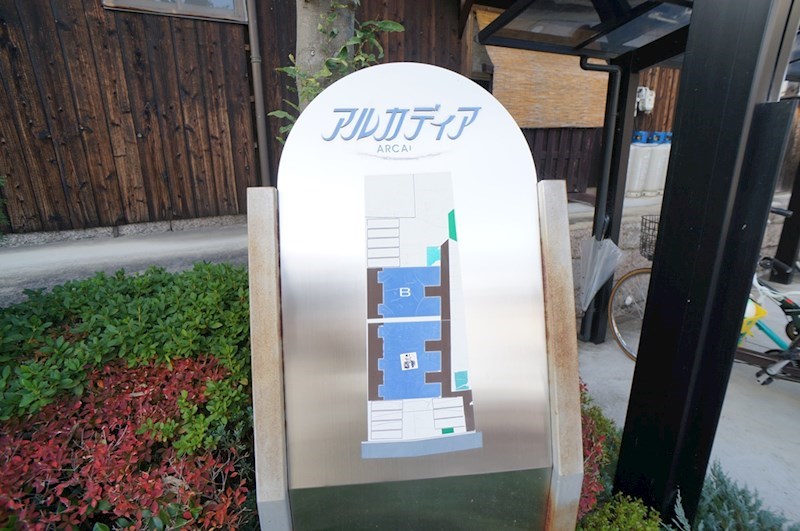 アルカディア　Ａ棟 その他外観4