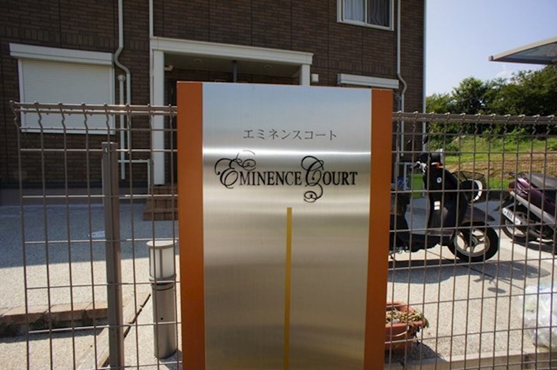 エミネンスコート その他外観4