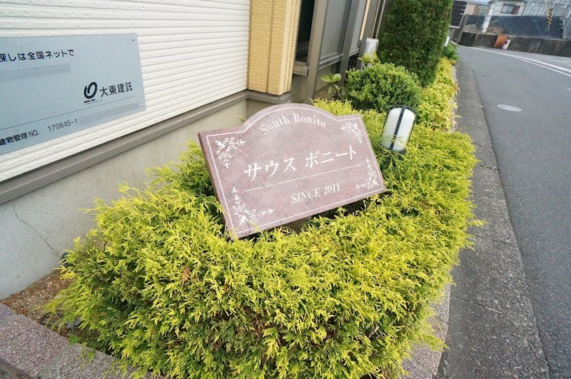 サウス・ボニート その他外観6