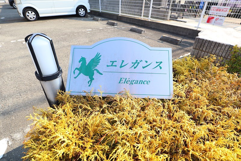 エレガンス その他外観6