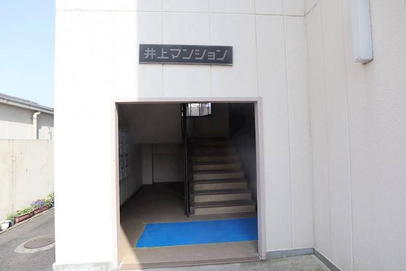 井上マンション その他外観3