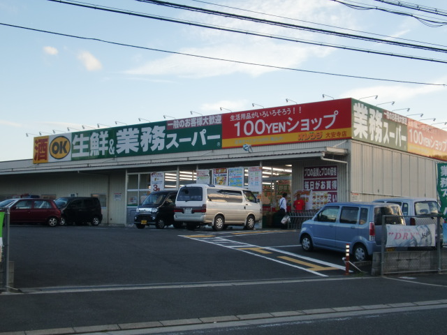 コーポ大安寺Ⅲ 周辺画像1