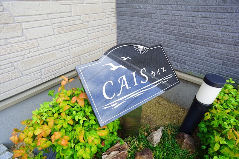 カイス その他外観5