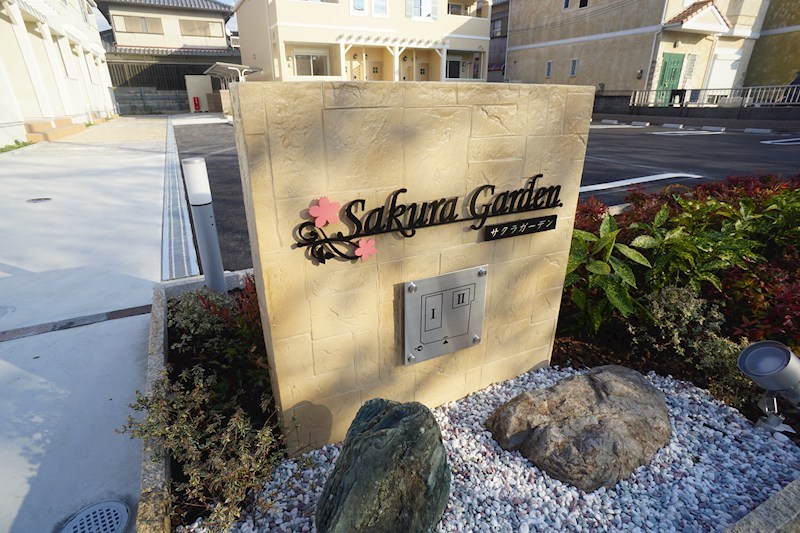 サクラガーデンⅡ その他外観1