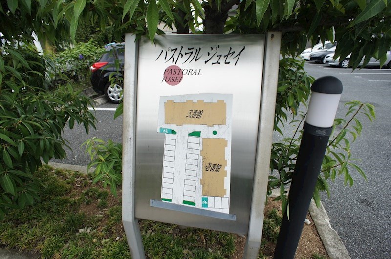 パストラルジュセイ弐番館 その他4