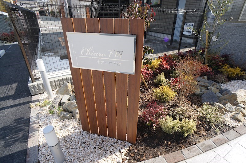 キアーロ　下田 その他外観5