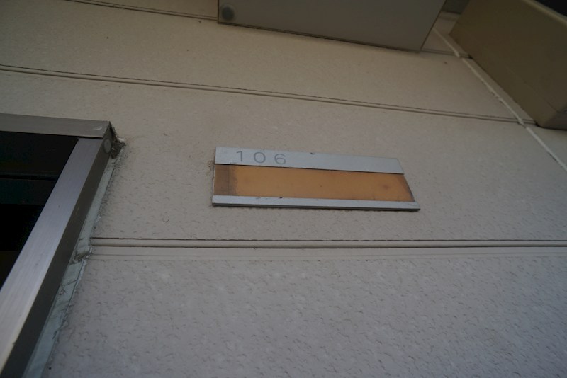 サンモール野神Ⅱ その他9