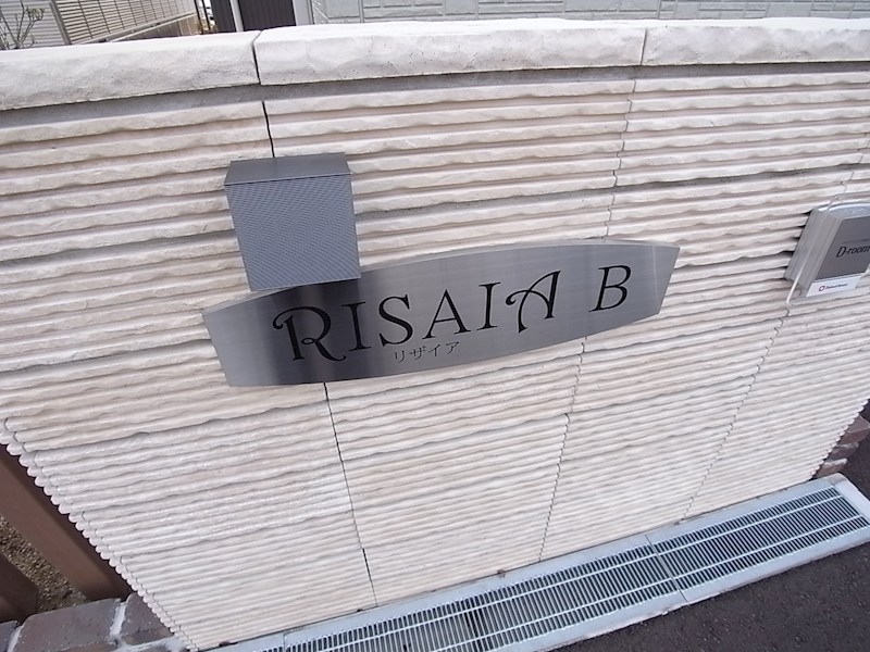 リザイア　Ｂ その他外観4