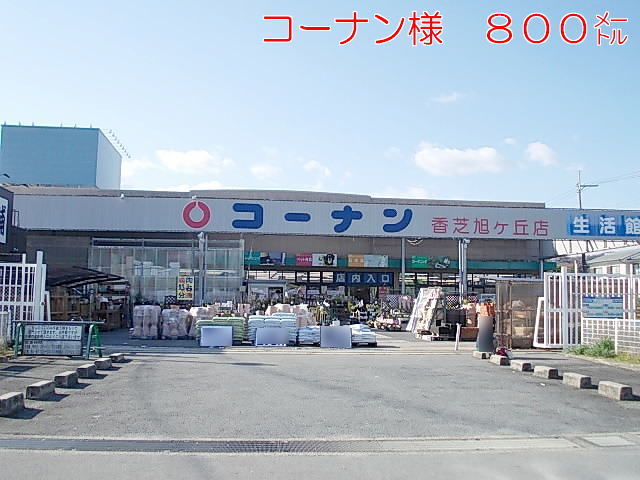 上牧町米山台戸建 周辺画像5