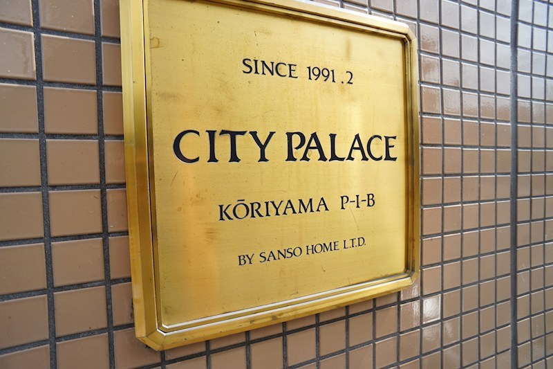 シティパレス郡山Ｐ１Ｂ その他外観2