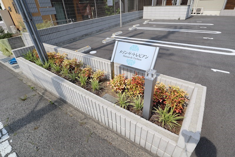 メゾン・ド・トレビアン その他外観5