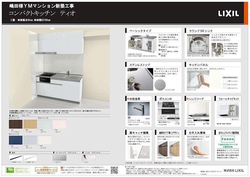 （仮称）天理市ユーミ―マンション キッチン