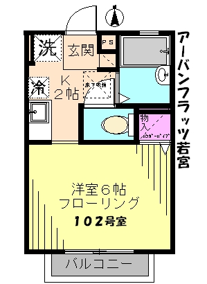 アーバンフラッツ若宮 間取り