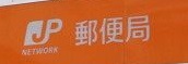 アーバンフラッツ若宮 銀行