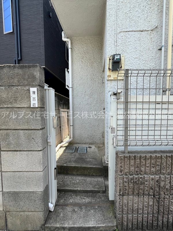 濱吉荘 その他共有部分