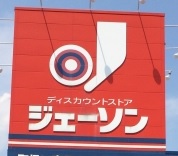 ボヌール和光 ショッピング施設