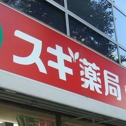 ローズキャッスル池袋 ドラッグストア