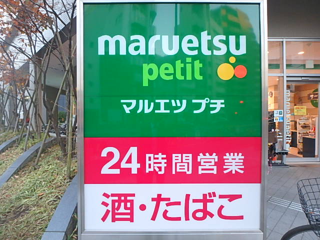 ローズキャッスル池袋 スーパー