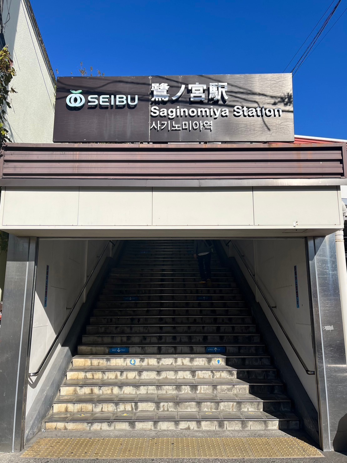 T's garden SAGINOMIYA 駅