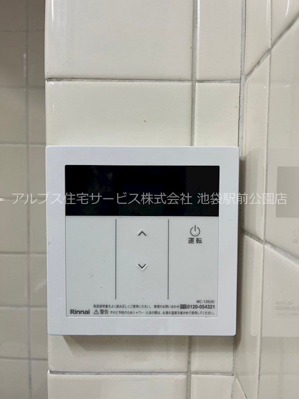 アークビル新中野 その他設備
